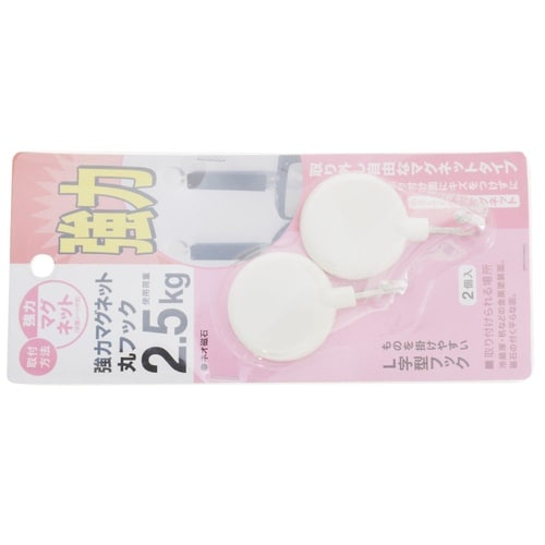 強力マグネットフック 丸型 1セット(2