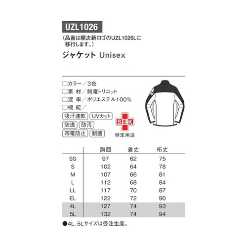 ジャケット 1 ホワイト 5L UZL1