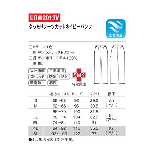 カンゴイボトムス 5 ネイビー M UQ