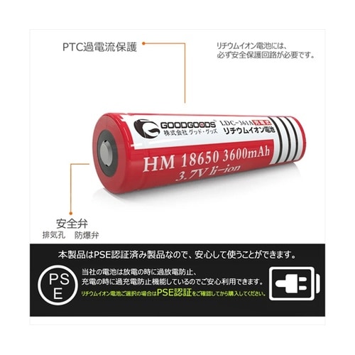 グッド・グッズ専用 18650リチウムイ