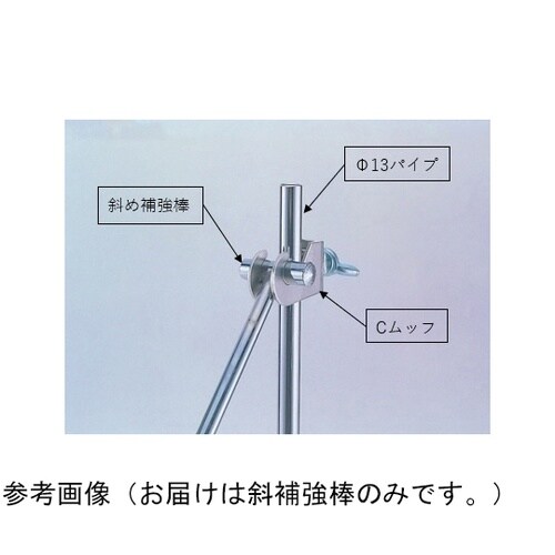 ステンレス製スライド式斜補強棒 SRN7