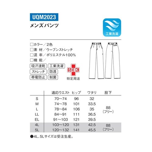 パンツ 1 ホワイト LL UQM202