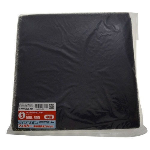 モルトフィルター黒MF−20 5×500