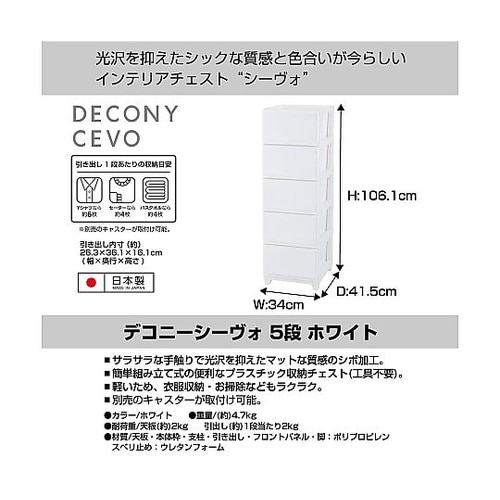 デコニーシーヴォ 5段 ホワイト