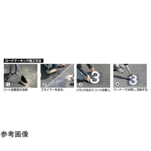 ロードマーキング ライン 黄 RM−41