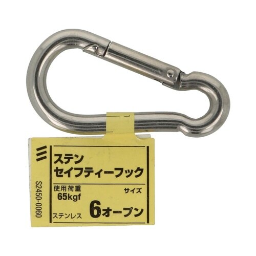 ステンセイフティーフック 6 オ−プン