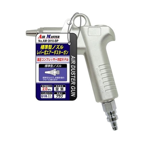 高圧用標準エアダスターガン AM−201