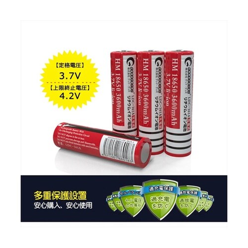 グッド・グッズ専用 18650リチウムイ