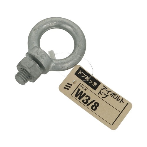 アイボルト ドブ W3/8 1セット(5