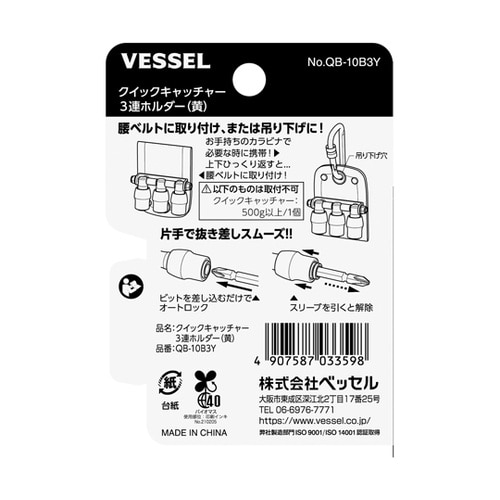 クイックキャッチャー3連ホルダー黄 1式