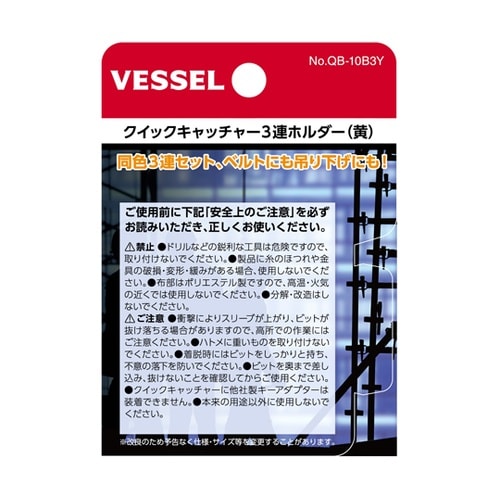 クイックキャッチャー3連ホルダー黄 1式