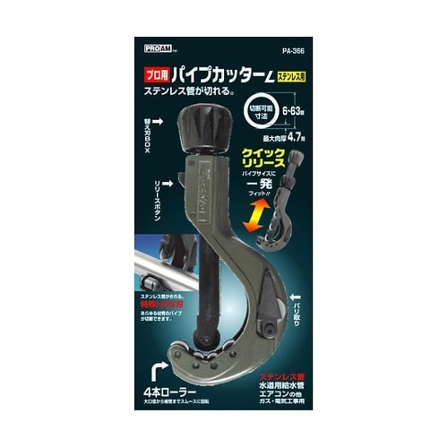 パイプカッター L ハイス鋼刃付 PA−
