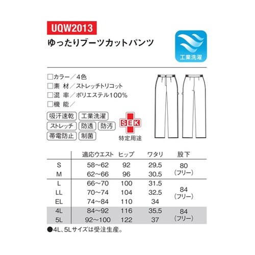 カンゴイボトムス 1 バニラ 5L UQ