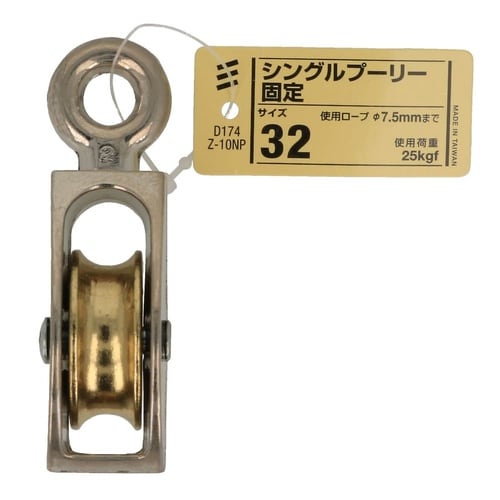 シングルプーリー 固定 32 1セット(