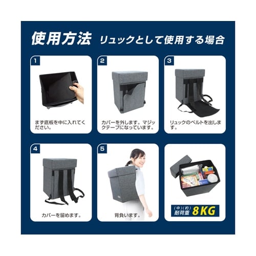 座れる玄関チェア de 防災リュック B