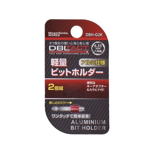 DBLTACT 軽量ビットホルダー2個組