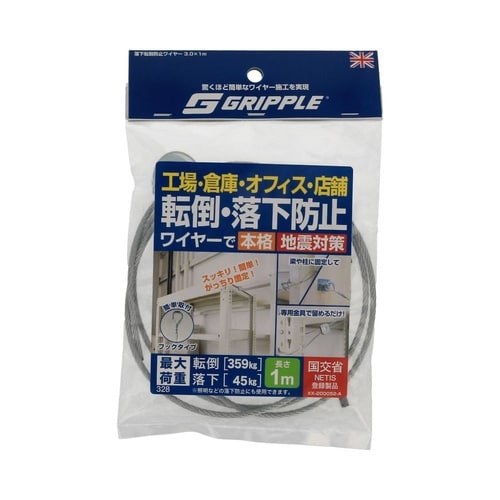落下転倒防止ワイヤー 3.0×1m 1セ