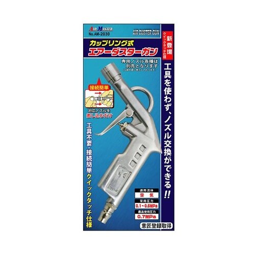 カップリング式エアーダスターガン 最高使