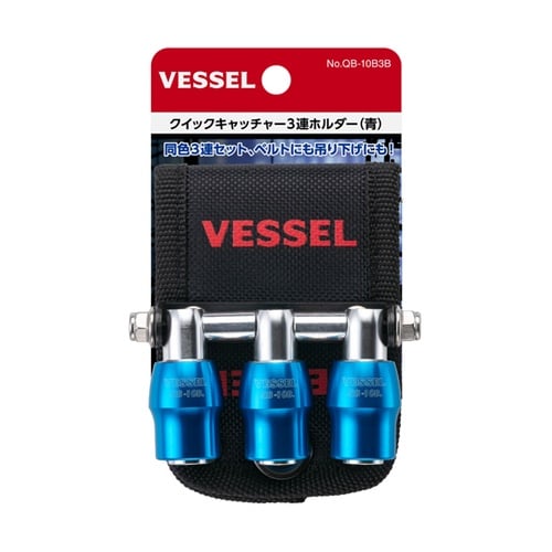 クイックキャッチャー3連ホルダー青 1式
