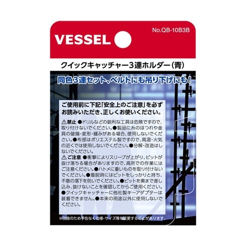 クイックキャッチャー3連ホルダー青 1式