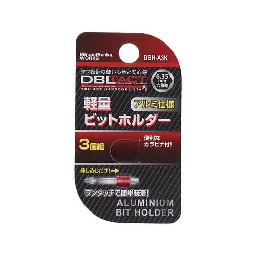 DBLTACT 軽量ビットホルダー3個組