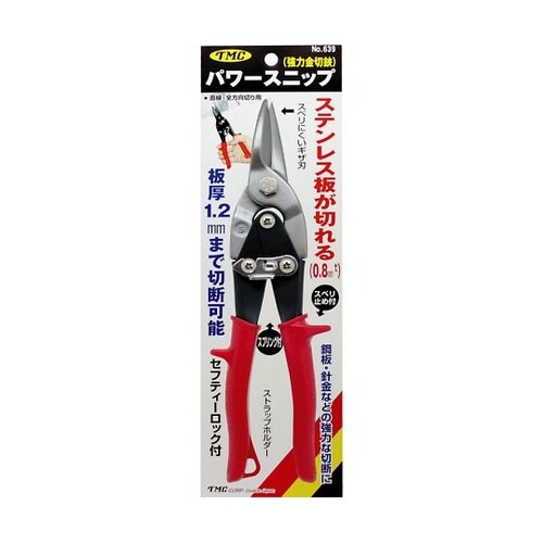 パワースニップ 強力金切鋏 639