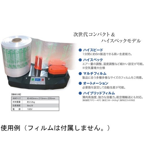 エアー緩衝材製造機 SAMURAI−AI