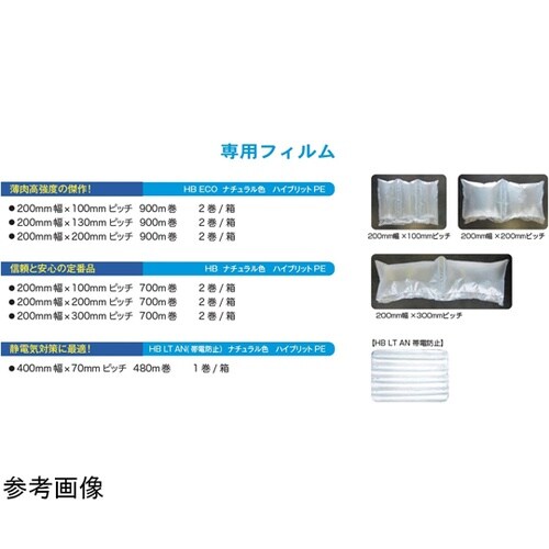 エアー緩衝材製造機 SAMURAI−AI