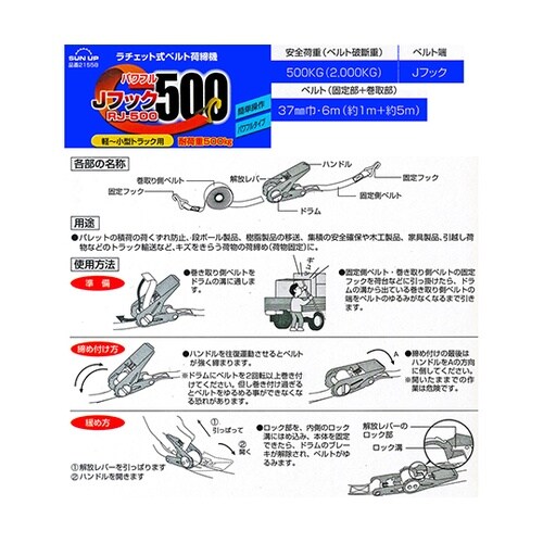 RJ−500 ベルト荷締機パワフル500