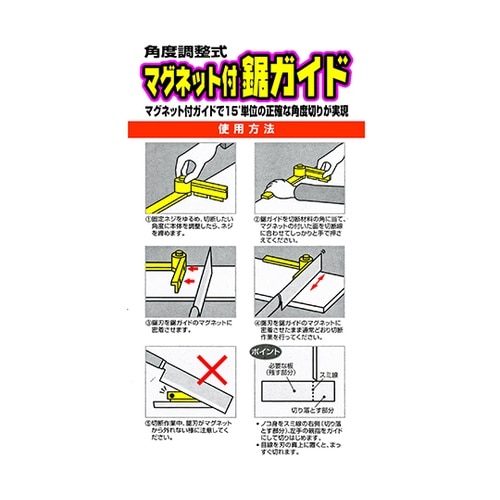 マグネット付鋸ガイド