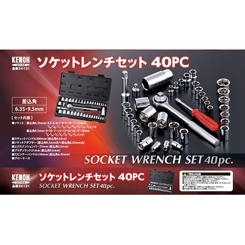 ソケットレンチセット 40pcs.