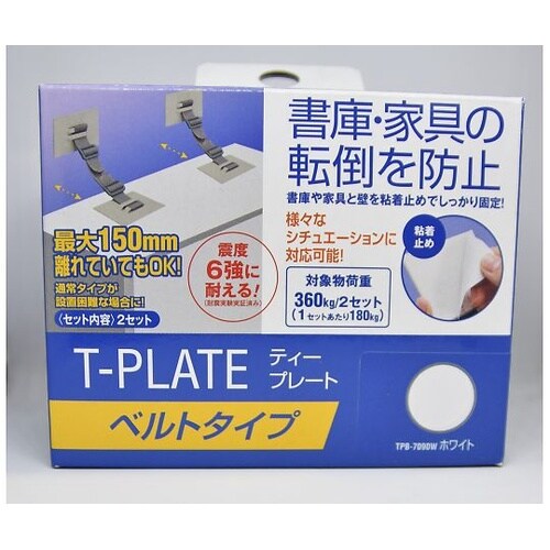 TPB−7090W ティープレートベルト