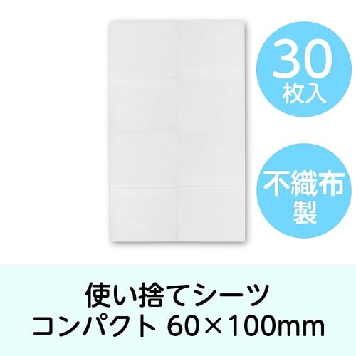 51193 使い捨てベッドシーツ30枚入