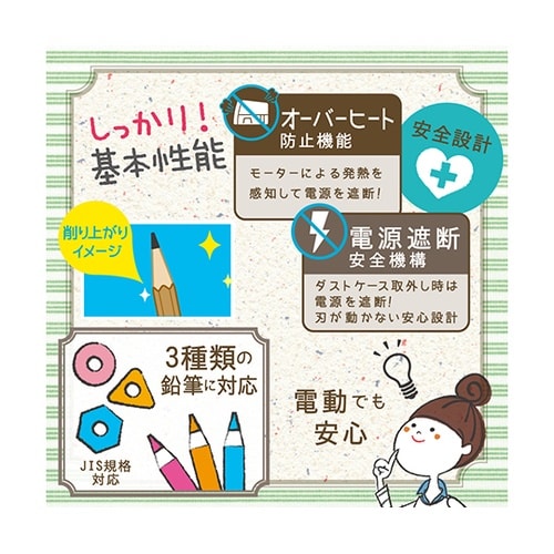 LV−8735−I 電動鉛筆削り