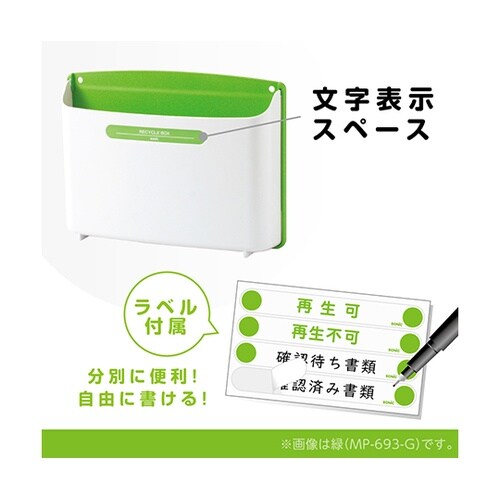 MP−693−GL リサイクルボックス