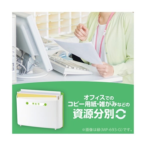 MP−693−GL リサイクルボックス