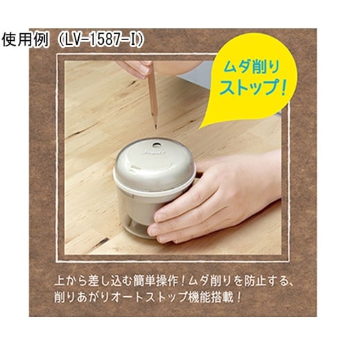 LV−1587−D 乾電池式電動鉛筆削器