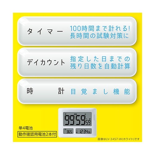 LV−3457−W カウントダウンタイマ
