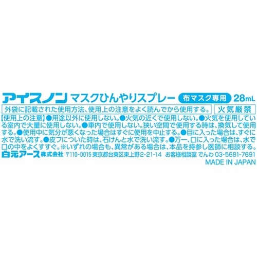 アイスノンマスクひんやりスプレー1ケース