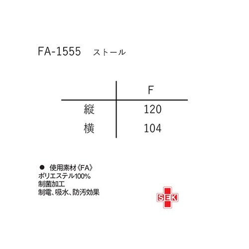 FA−1555 ストール ネイビー