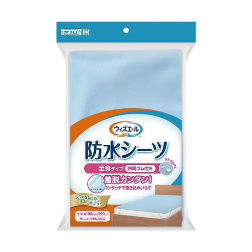 WY 防水シーツ ブルー