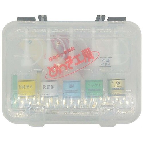 めっき工房用 標準セット MK−BF98