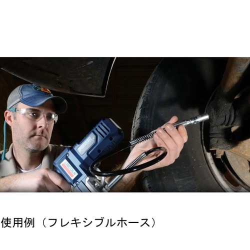電動式グリースガン フレキシブルホースタ