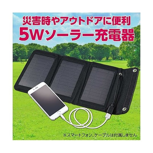 折りたたみ式ポータブルソーラー充電器 5