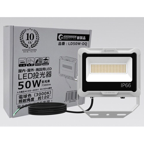 LED投光器 50W 7300LM 通気