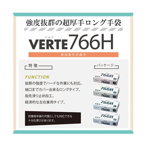 ニトリル手袋 厚手 ベルテ766H パウ