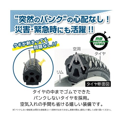 ノーパンク26インチ折畳軽快車 6段変速