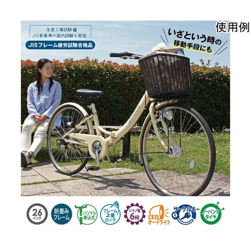 ノーパンク26インチ折畳軽快車 6段変速