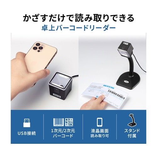 2次元バーコードリーダー(卓上タイプ)