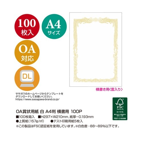OA賞状用紙 白 A4判 横書用 100